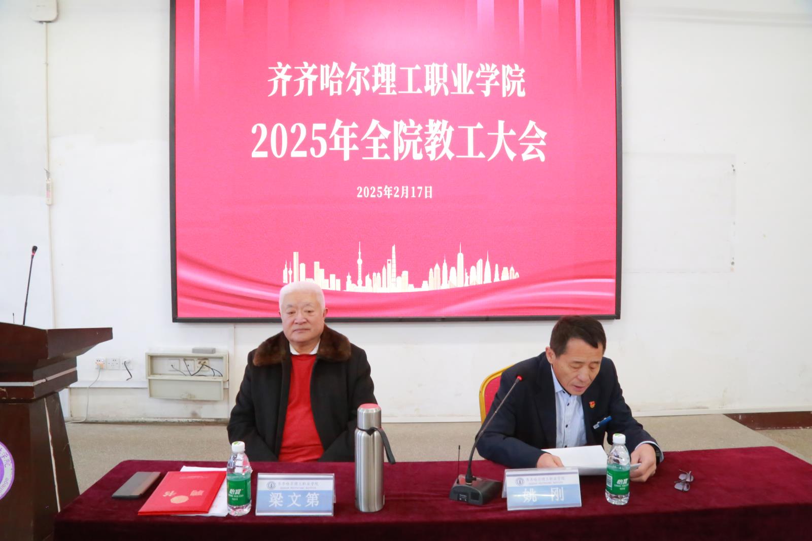 笃行不怠谋新篇 巳巳如意启新程——学院召开2025年全院教职工大会